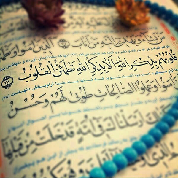 ذکر آرامش دهنده قلب (اللهِ اَلا بذِکرِ الله تَطمَئِنُ القلوب)