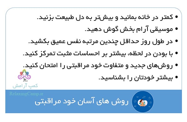 7 مورد از روش های آسان خود مراقبتی