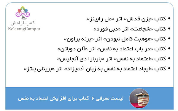 لیست معرفی 6 کتاب برای افزایش اعتماد به نفس