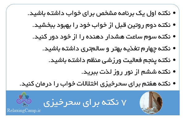 هفت نکته برای سحرخیزی