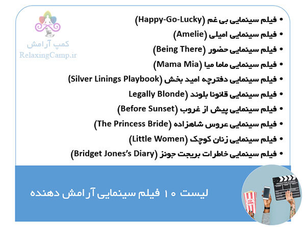 لیست 10 فیلم سینمایی آرامش بخش
