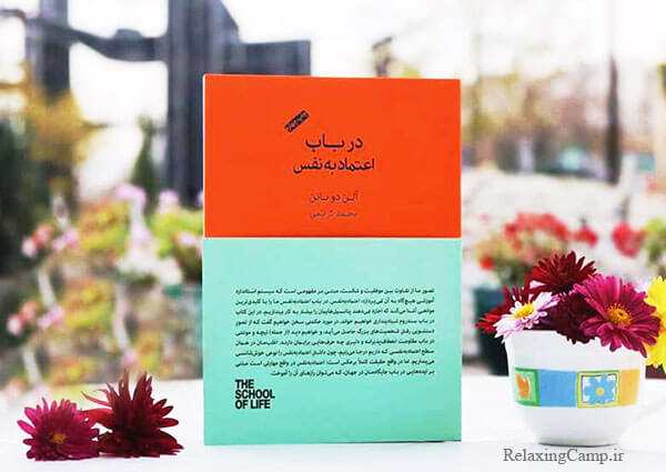 معرفی کتاب در باب اعتماد به نفس اثر آلن دوباتن
