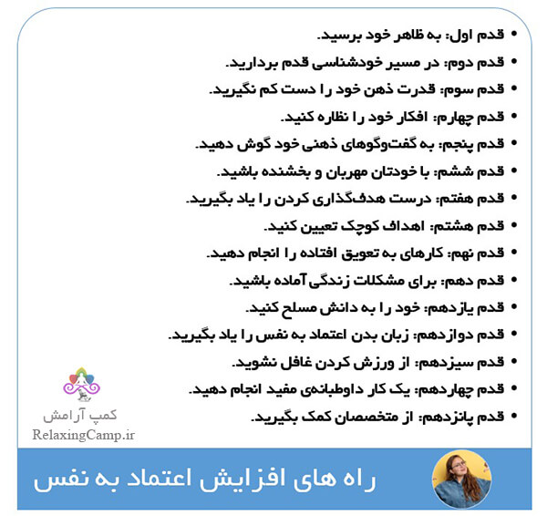 ۱۵ مورد از راه های افزایش اعتماد به نفس