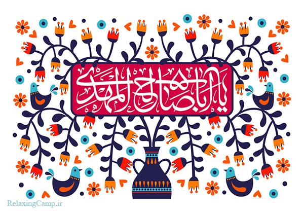 اشعار زیبا برای تبریک ولادت امام زمان