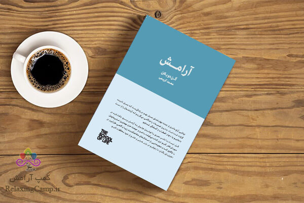 کتاب آرامش اثر آلن دوباتن