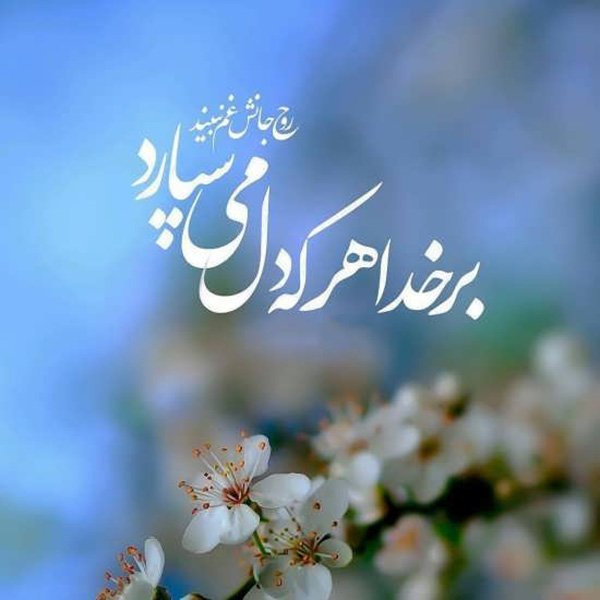 عکس ارامش قلب