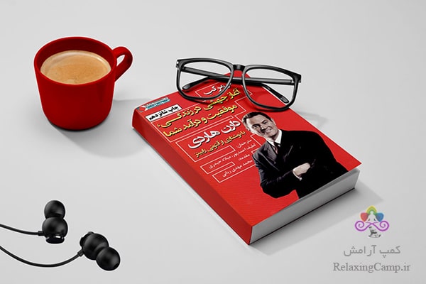 کتاب «اثر مرکب» نوشته «دارن هاردی»