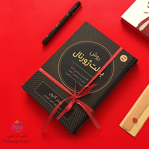 کتاب «برنامه ریزی به روش بولت ژورنال» اثر «رایدر کارول»