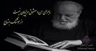 ماجرای من و معشوق مرا پایان نیست