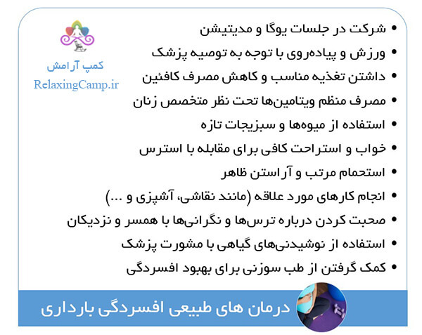 درمان های طبیعی افسردگی بارداری چیست؟