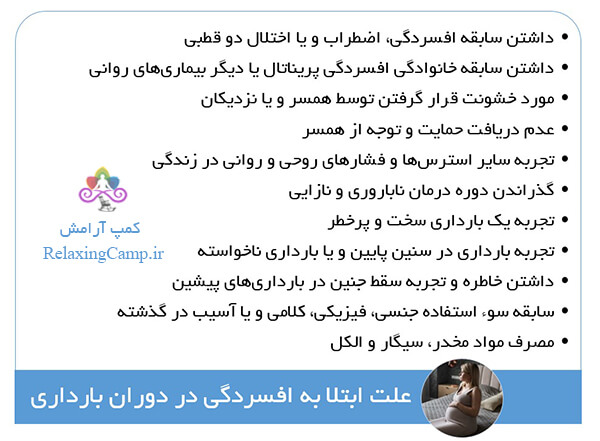 علت ابتلا به افسردگی در دوران بارداری چیست؟