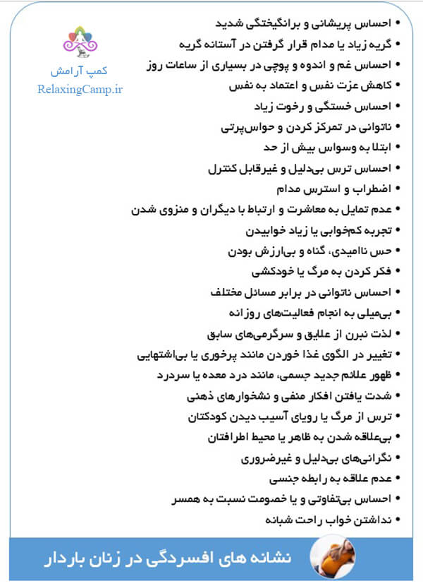 نشانه های افسردگی در زنان باردار چیست؟