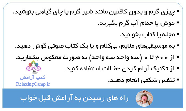 راه های رسیدن به آرامش قبل خواب کداماند؟