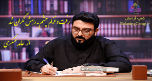 شعر رفت و غزلم چشم به راهش نگران شد