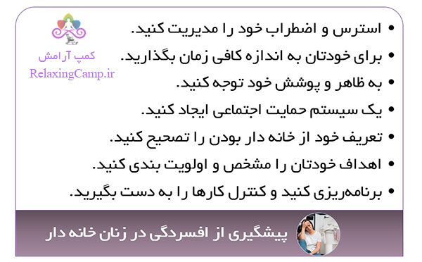 راه های مقابله و پیشگیری از افسردگی در زنان خانه دار