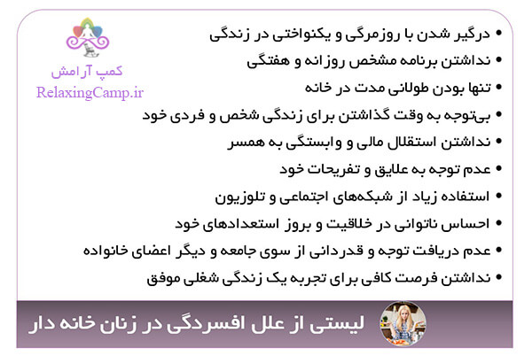 علت افسردگی در زنان خانه دار