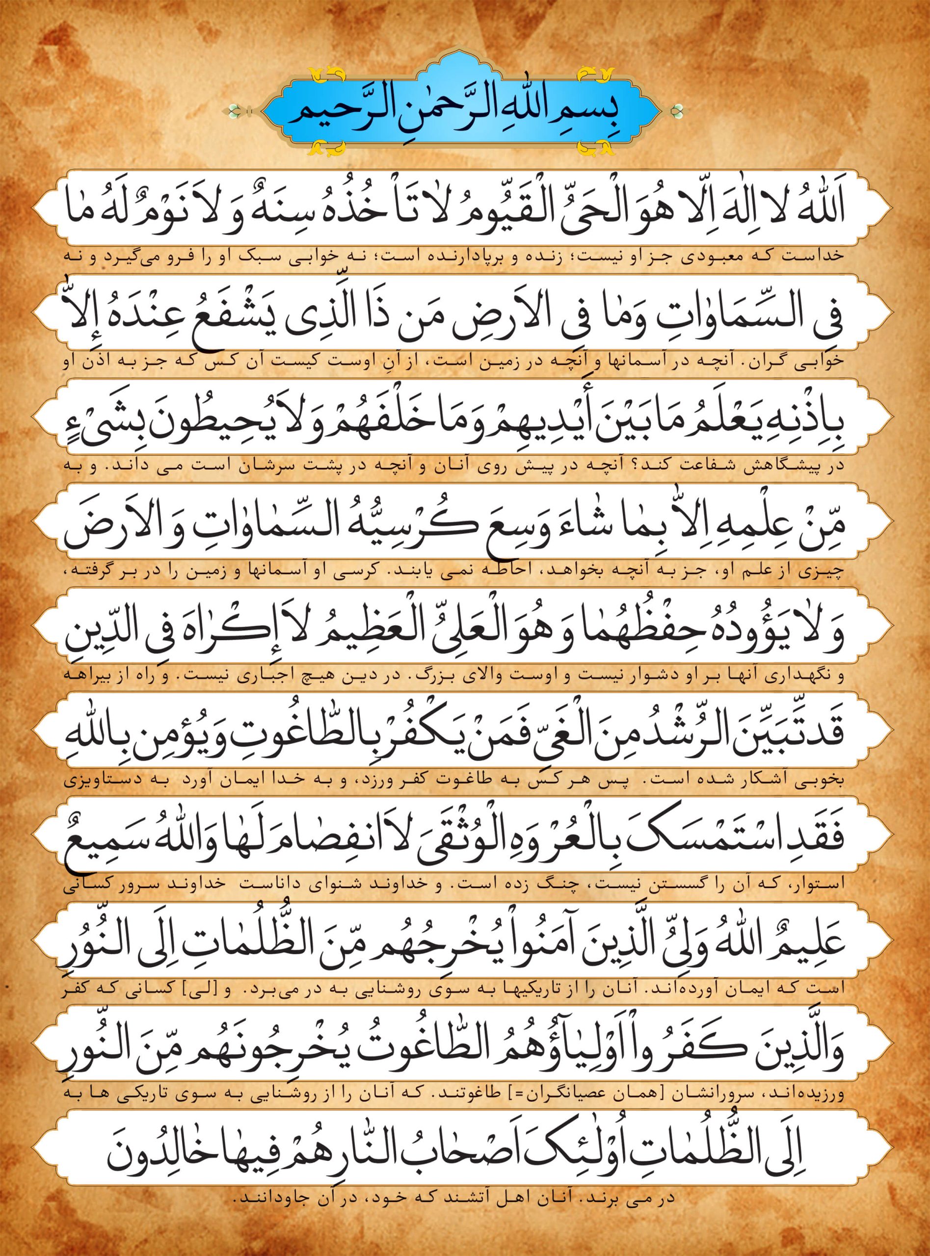 آیت الکرسی