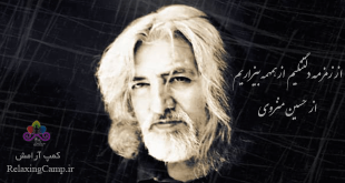از زمزمه دلتنگیم از همهمه بیزاریم از حسین منزوی