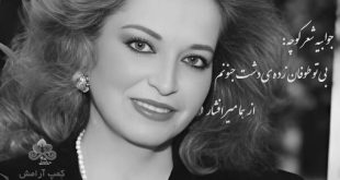 بی تو طوفان زده دشت جنونم