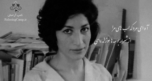 آه ای مردی که لبهای مرا