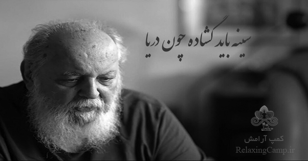 شعر سینه باید گشاده چون دریا از هوشنگ ابتهاج