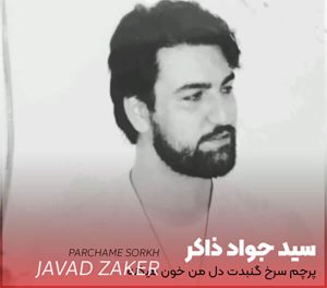 دانلود مداحی پرچم سرخ گنبدت جواد ذاکر