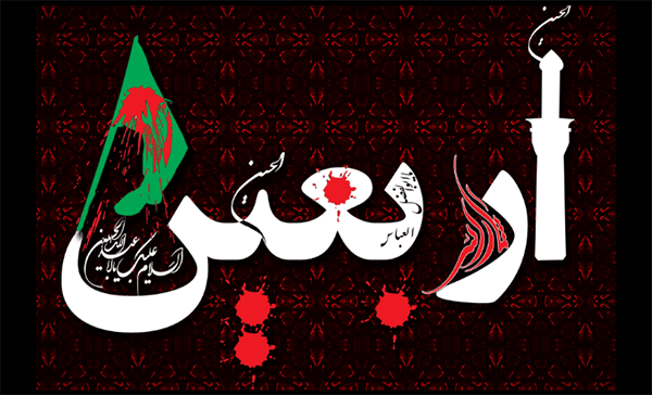 زیارت اربعین صوتی فرهمند