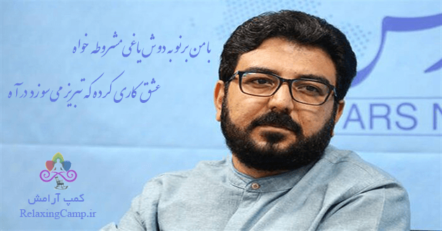 با من برنو به دوش یاغی مشروطه خواه