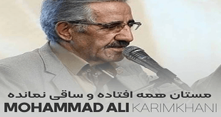مداحی مستان همه افتاده و ساقی نمانده