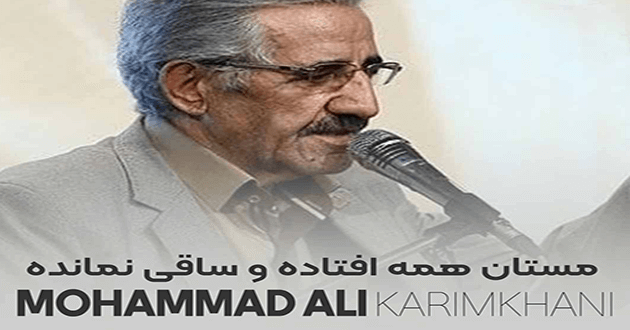 مداحی مستان همه افتاده و ساقی نمانده