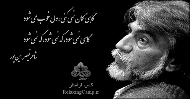 گاهی گمان نمی کنی ولی خوب میشود