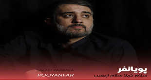 دانلود مداحی سلام کربلا سلام اربعین