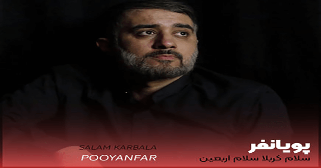 دانلود مداحی سلام کربلا سلام اربعین