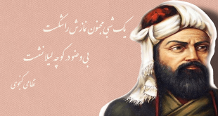 شعر یک شبی مجنون نمازش را شکست
