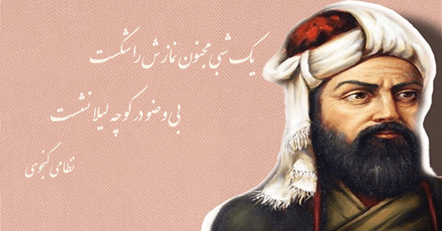شعر یک شبی مجنون نمازش را شکست