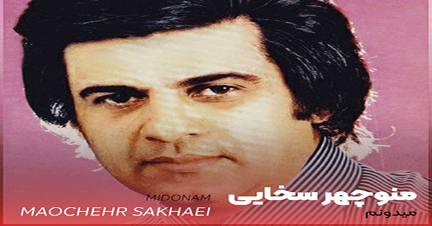 دانلود آهنگ میدونم میدونم قد رعنا داری چشمای زیبا داری