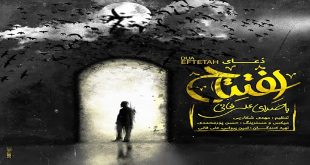دعای افتتاح با صدای علی فانی