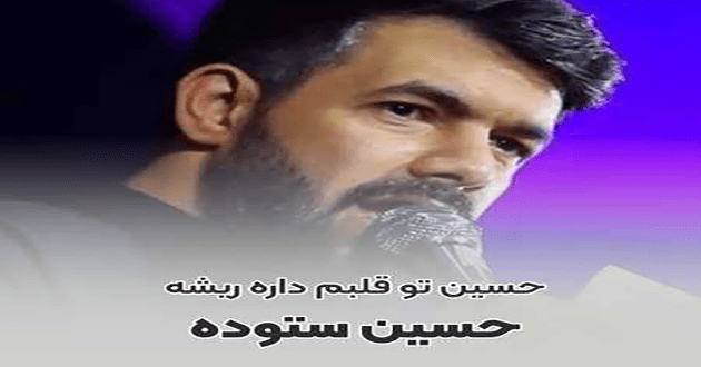 حسین که تکراری نمیشه
